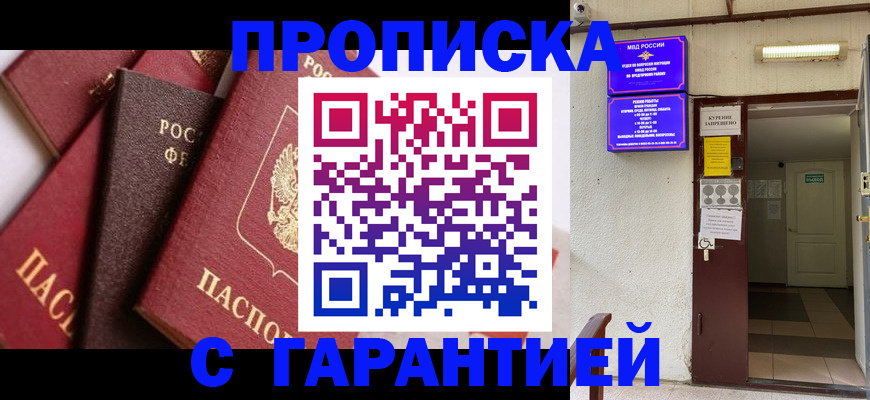 временная регистрация для школы в Красном Сулине